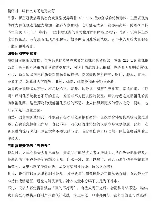 腹泻时-喝什么对肠道更友好