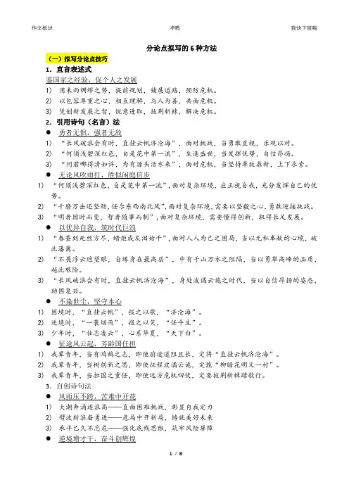 6大分论点拟写方法