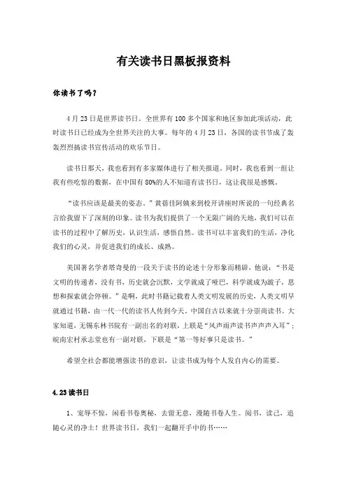 有关读书日黑板报资料