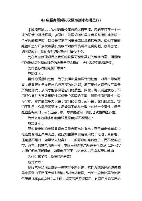 4s店服务顾问礼仪标准话术有哪些（2）