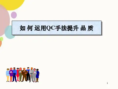 品质七大手法(经典版)运用