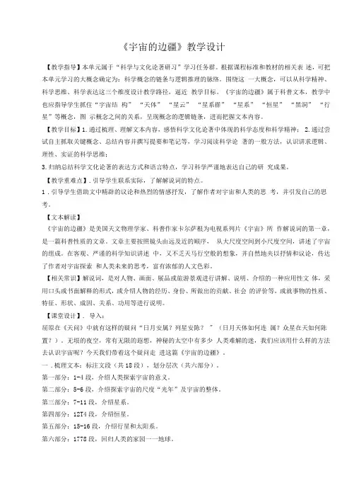 《宇宙的边疆》教案2021—2022学年人教版高中语文必修三