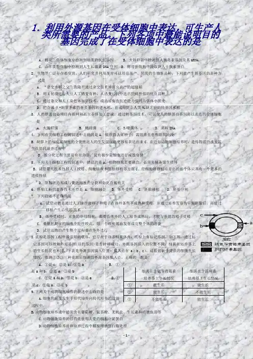 【名师精选】高考生物小题专练系列12Word版含答案