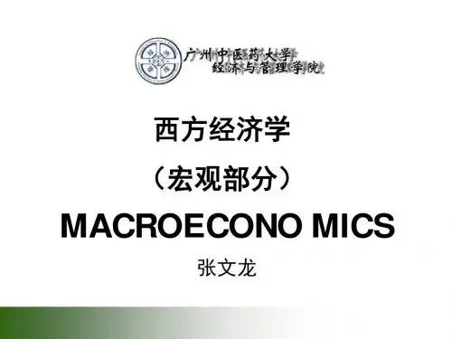 第13章 国民收入的决定：收入-支出模型