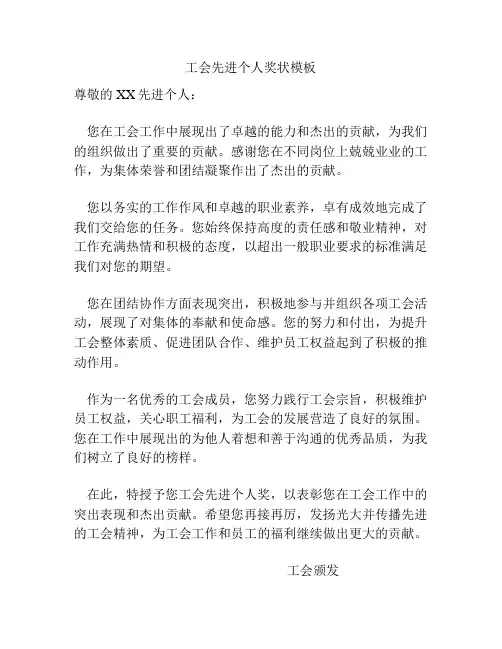 工会先进个人奖状模板