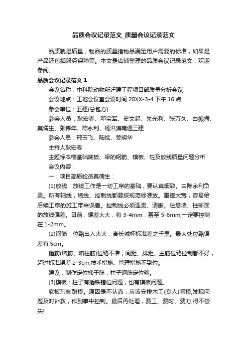 品质会议记录范文_质量会议记录范文