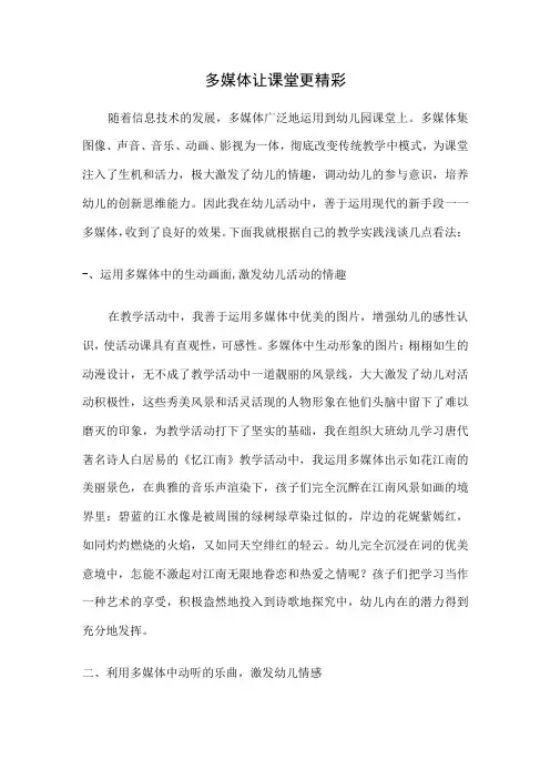 多媒体让课堂更精彩 论文