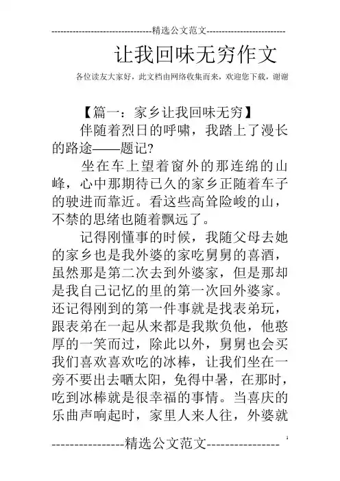让我回味无穷作文