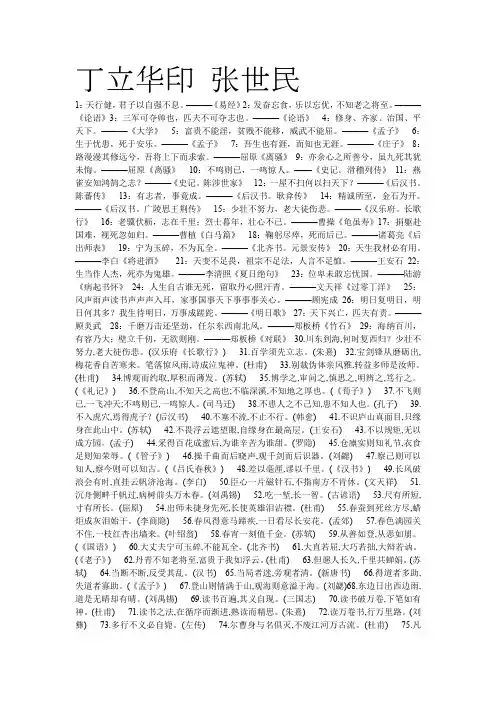 中国古人名言名句