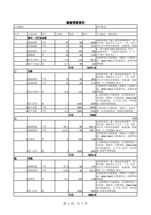 自制家庭装修预算表