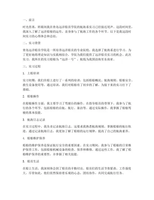 远洋船员实习报告