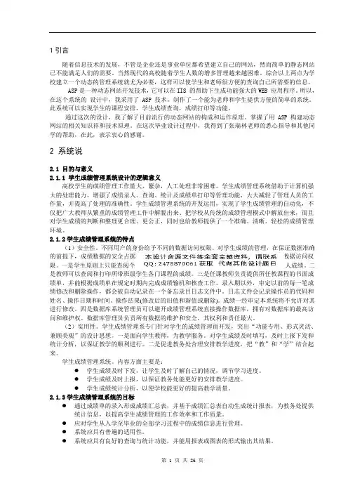 asp学生成绩管理系统设计