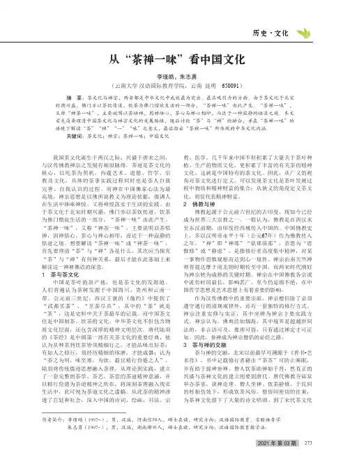 从“茶禅一味”看中国文化