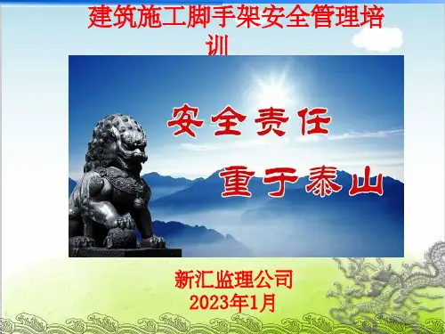 落地式钢管脚手架安全管理培训课件(精品))