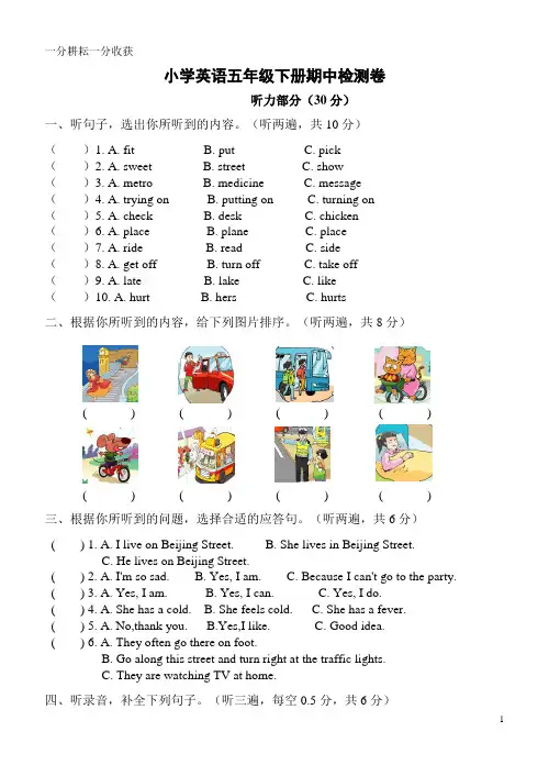 译林新版五年级英语下册期中检测卷