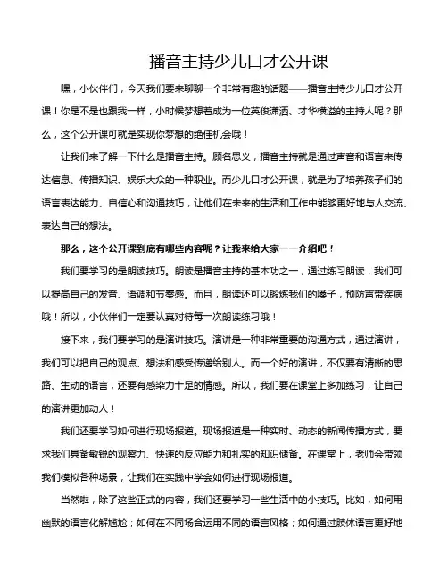 播音主持少儿口才公开课