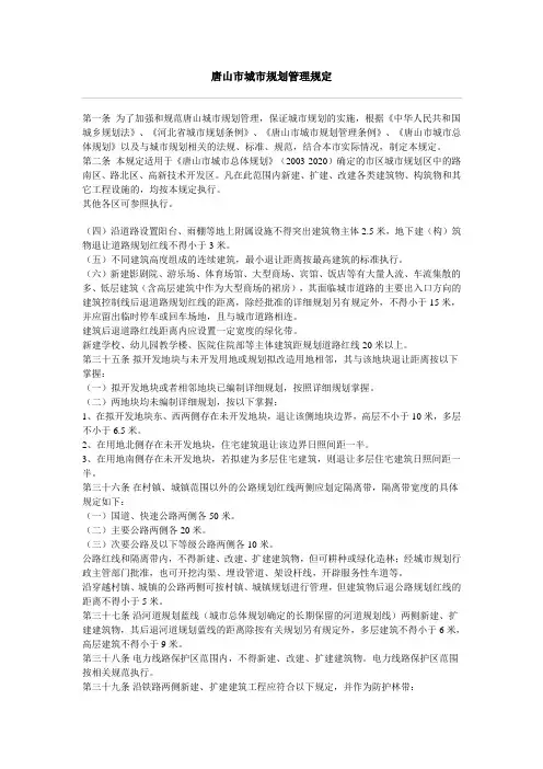 唐山市城市规划管理规定