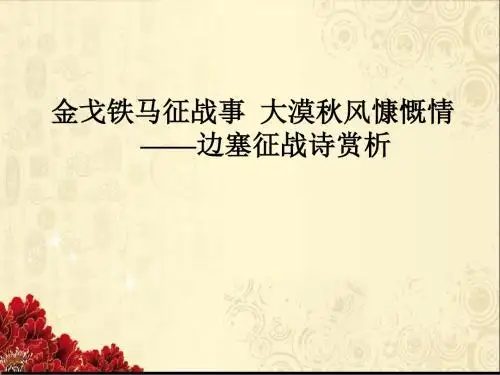 边塞征战诗