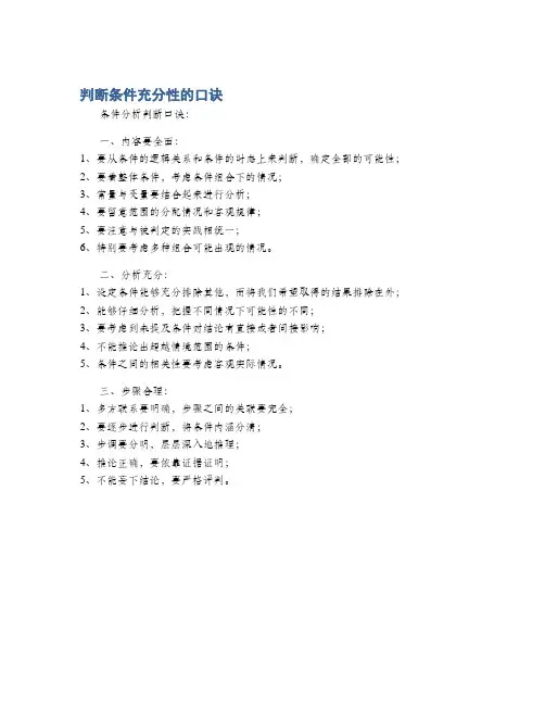判断条件充分性的口诀