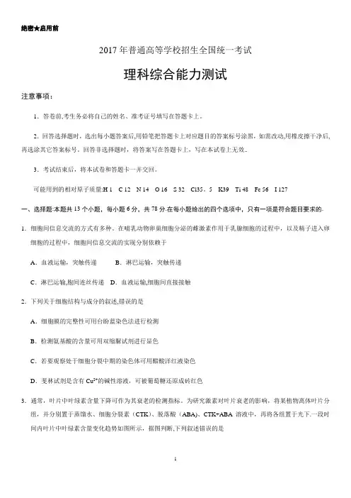 2017高考新课标全国1卷理综试题及答案(无水印)word版