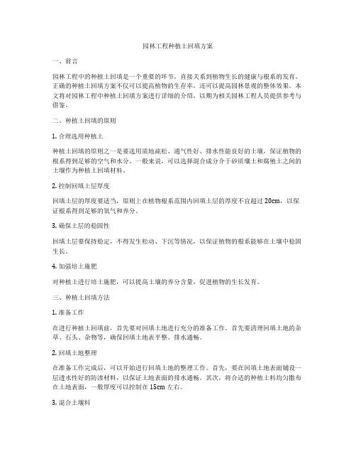 园林工程种植土回填方案