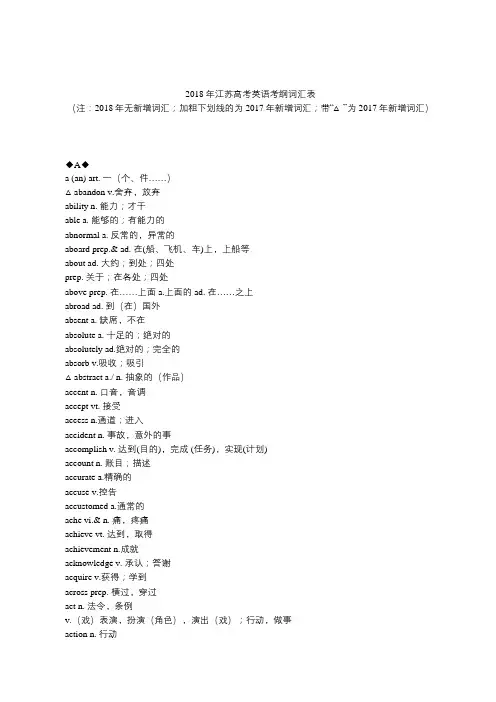 2018年江苏高考英语考纲词汇表