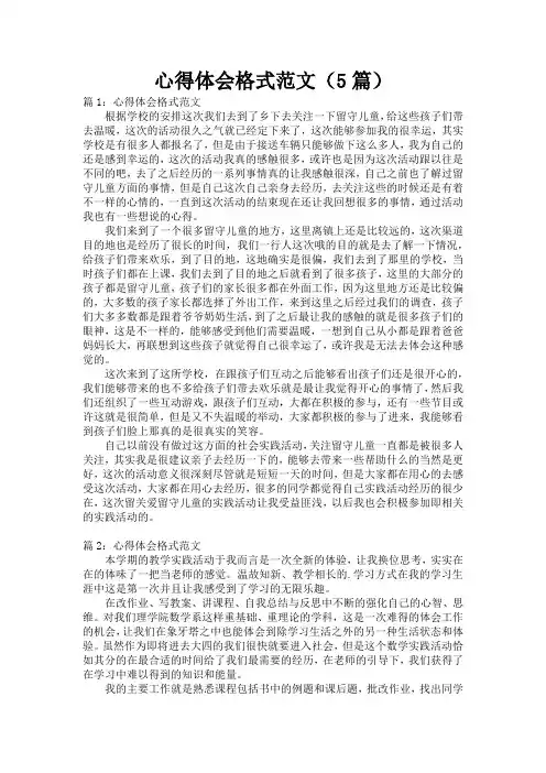 心得体会格式范文(5篇)