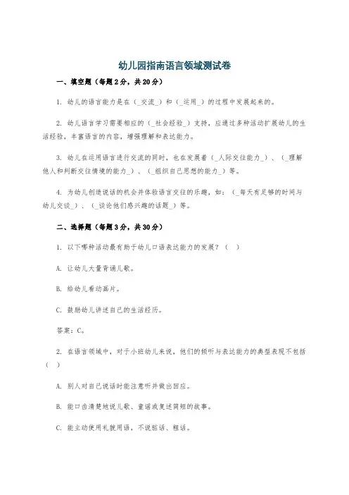 幼儿园指南语言领域测试卷