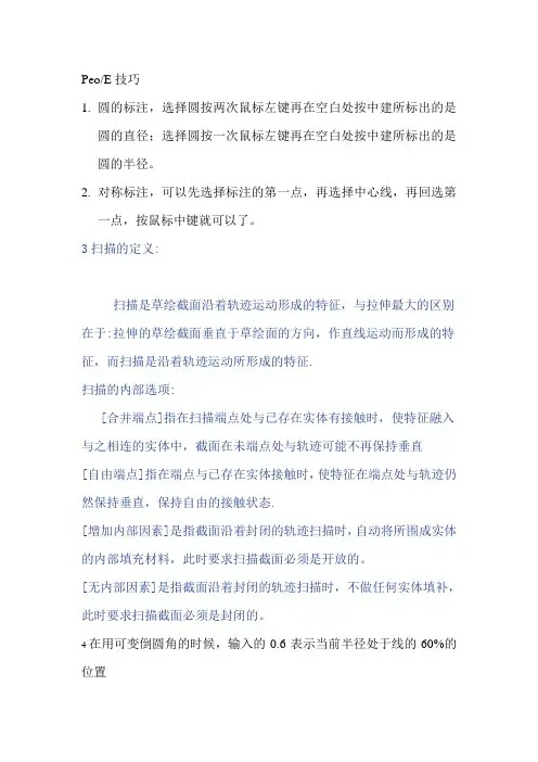 proe技巧