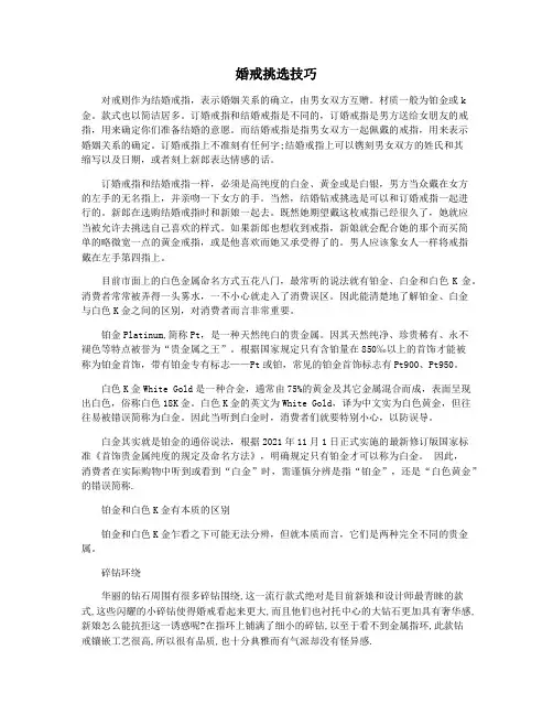 婚戒挑选技巧