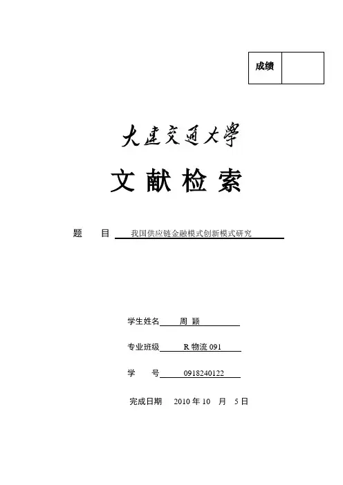 09级文献检索作业模板(空白