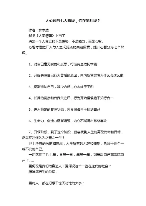 人心智的七大阶段，你在第几段？