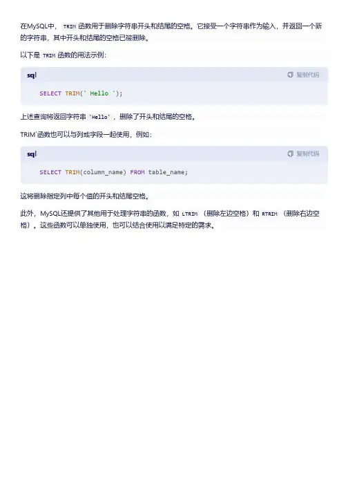 mysql中trim函数用法