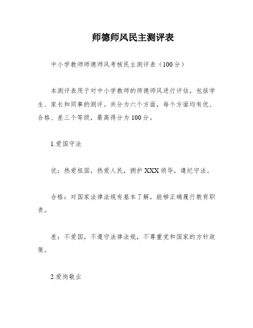 师德师风民主测评表