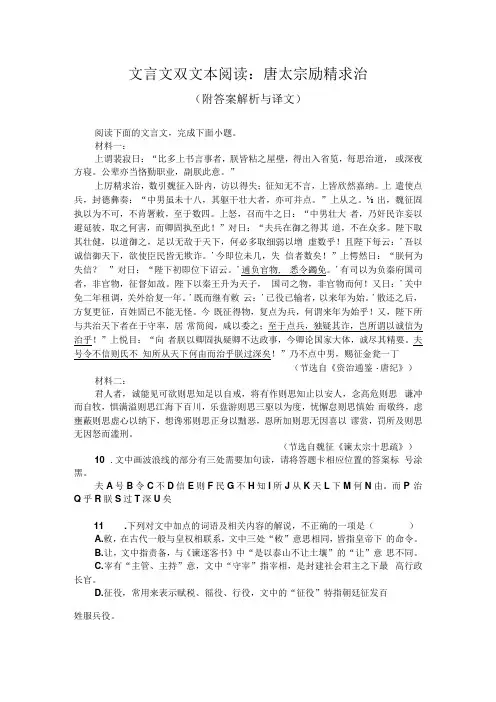 文言文双文本阅读：唐太宗励精求治(附答案解析与译文)