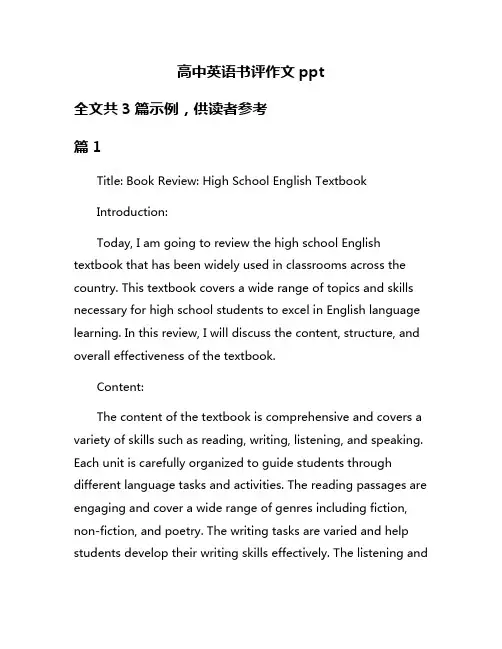 高中英语书评作文ppt