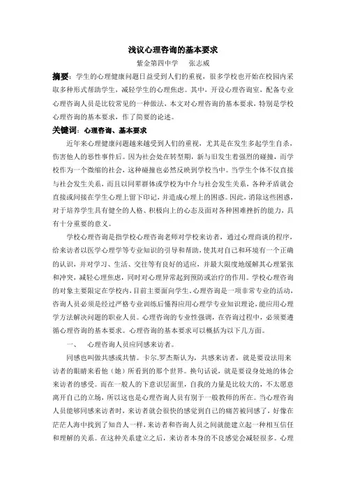 心理咨询的基本要求