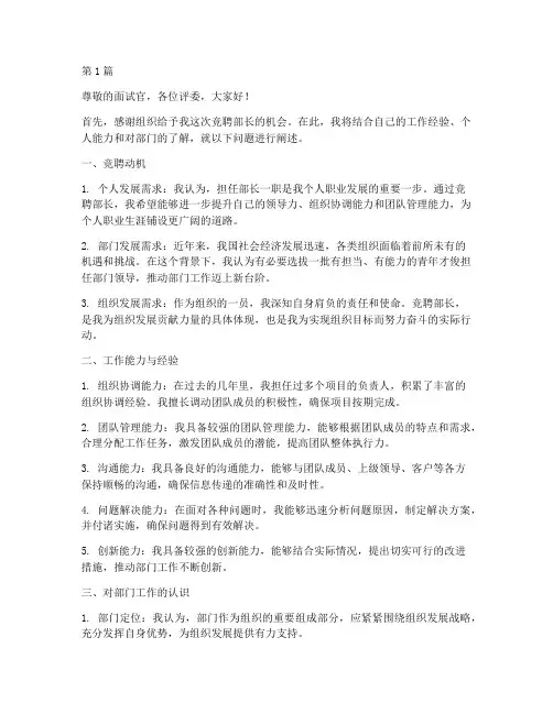 竞聘部长面试题目(3篇)