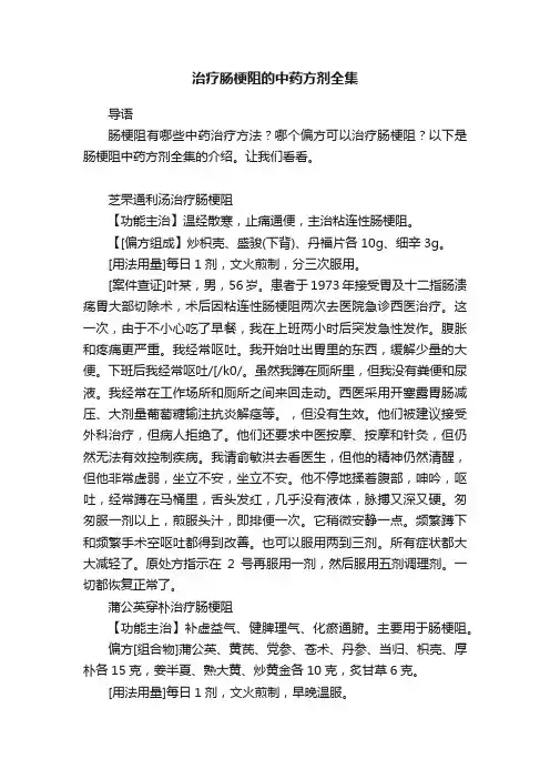 治疗肠梗阻的中药方剂全集