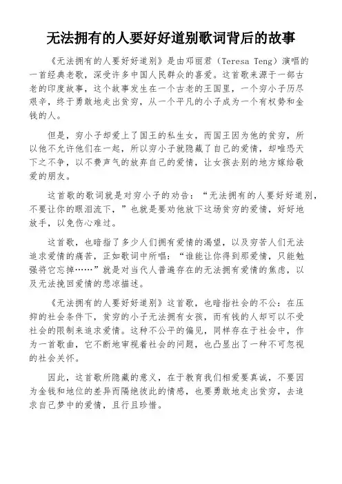 无法拥有的人要好好道别歌词背后的故事