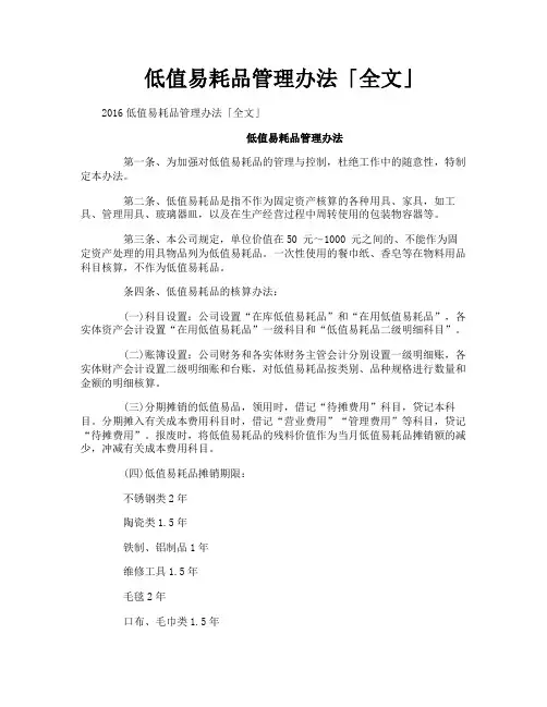 低值易耗品管理办法全文