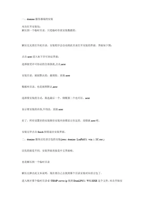 domino Lotus Notes 教程 软件 免费下载 web开发---domino8.5安装