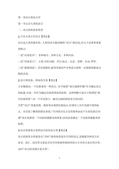 语言学概论复习资料