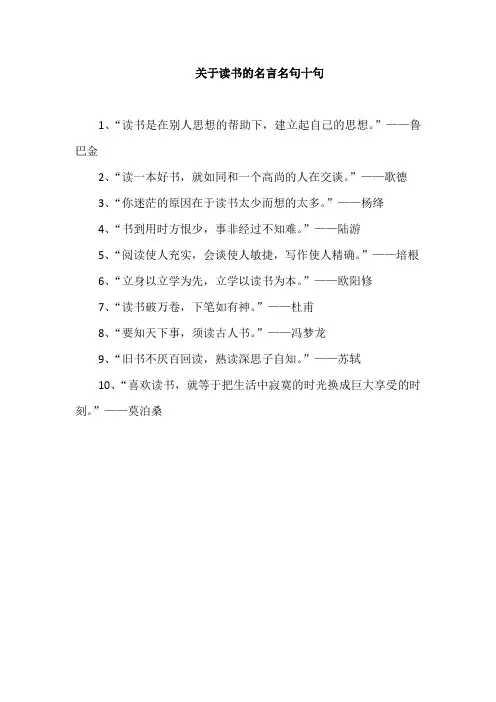 关于读书的名言名句十句