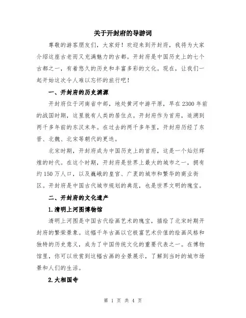 关于开封府的导游词