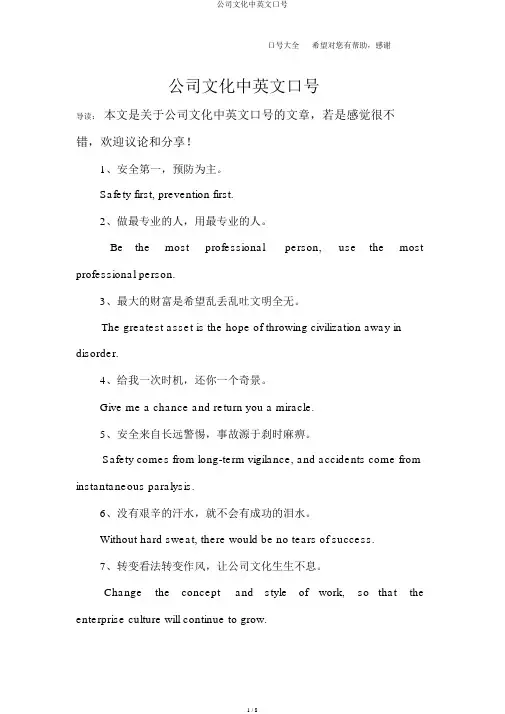企业文化中英文标语