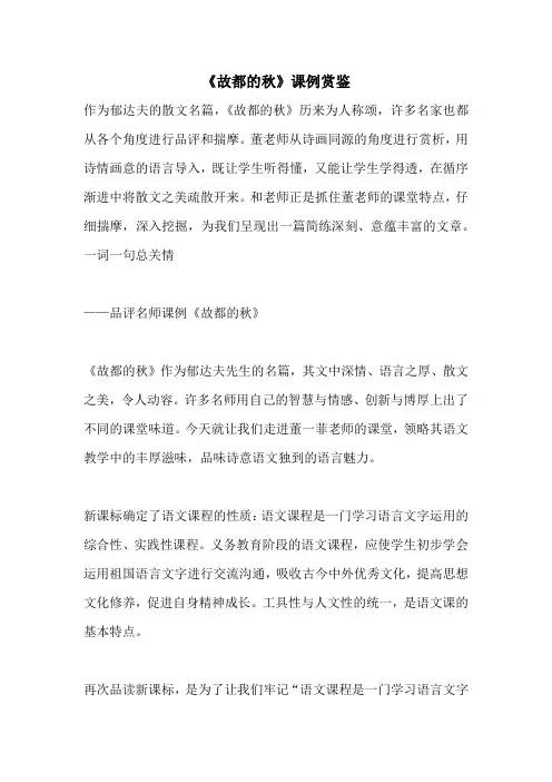 《故都的秋》课例赏鉴