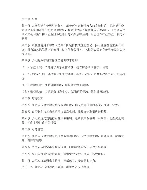 《证券公司财务管理制度》