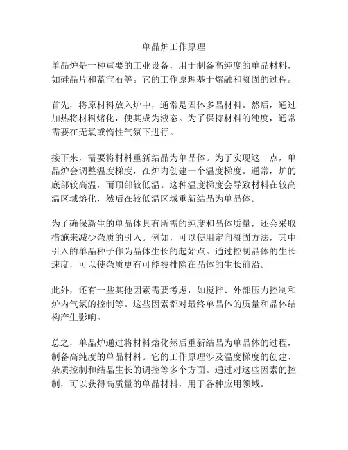 单晶炉工作原理