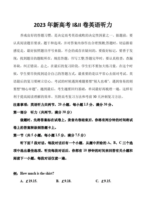 高考英语真题：2023年高考英语听力【全国新高考I、II卷】试题 录音稿 答案